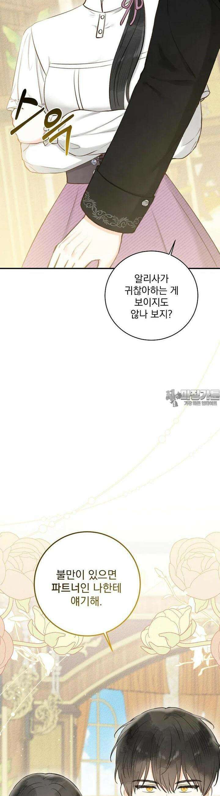 알리사와 마법일기 15화 18
