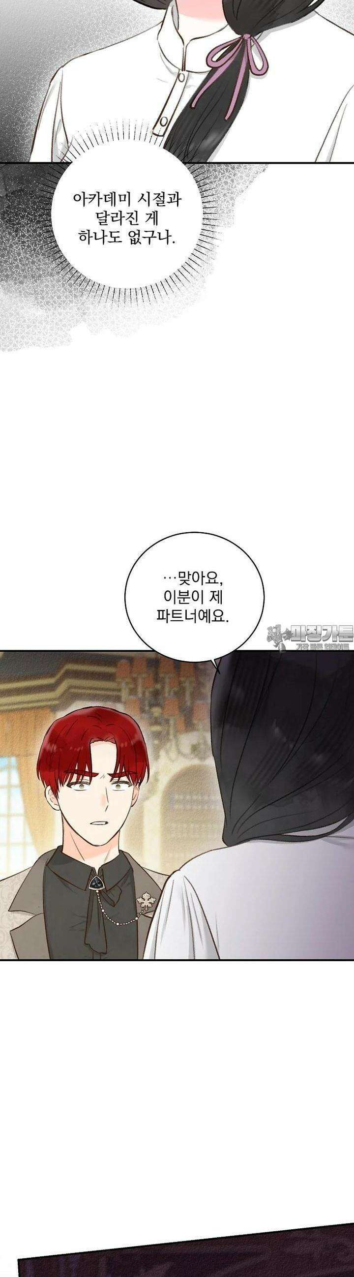 알리사와 마법일기 15화 23