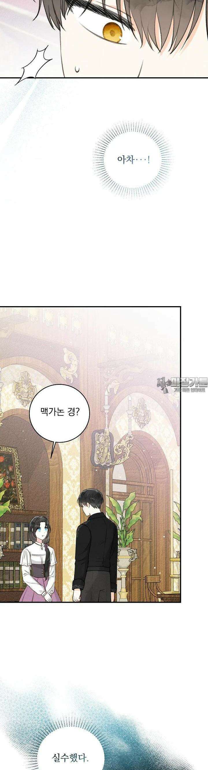 알리사와 마법일기 15화 33