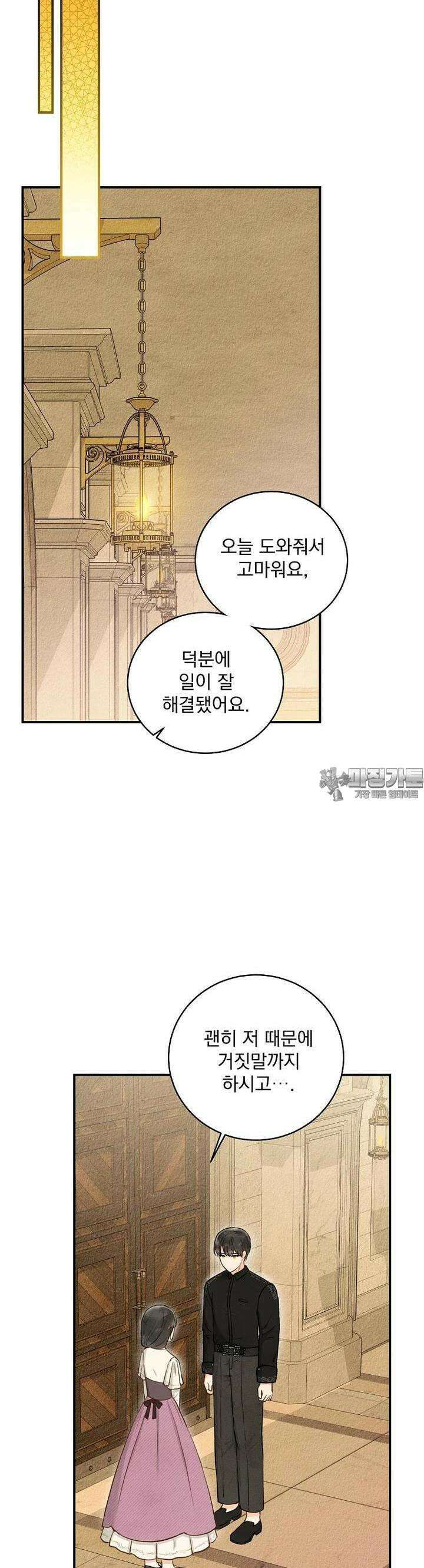알리사와 마법일기 15화 36