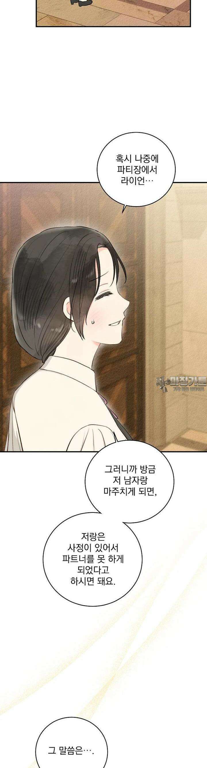 알리사와 마법일기 15화 37