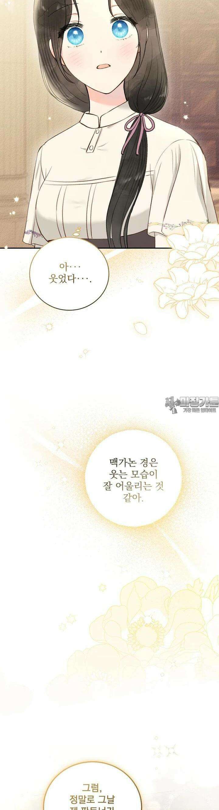 알리사와 마법일기 15화 45