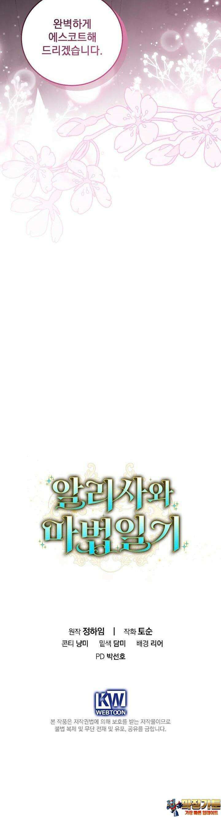 알리사와 마법일기 15화 49