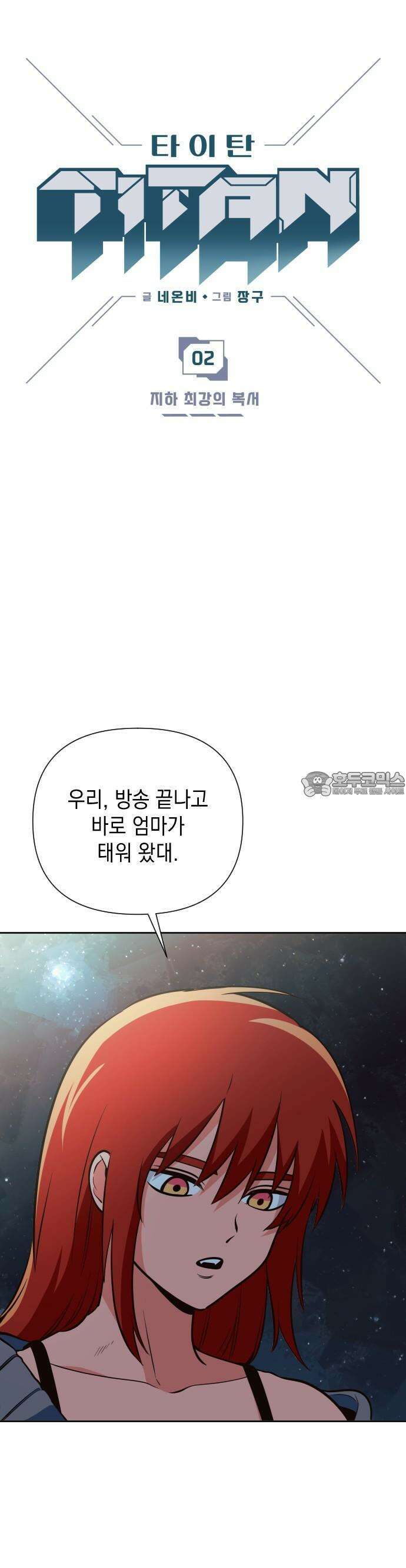 타이탄 2화 지하 최강의 복서 7