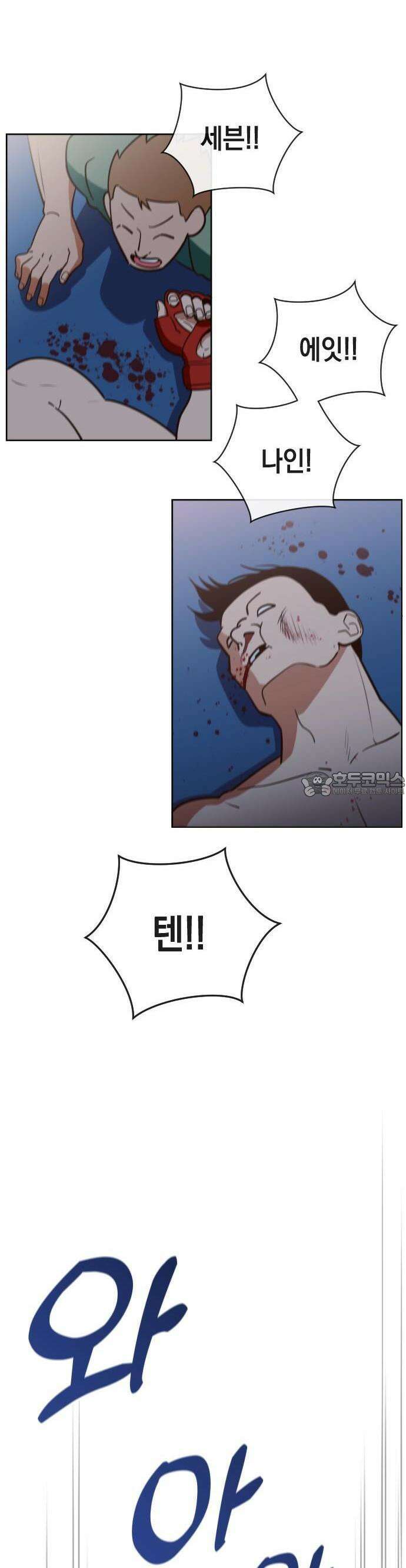 타이탄 2화 지하 최강의 복서 12