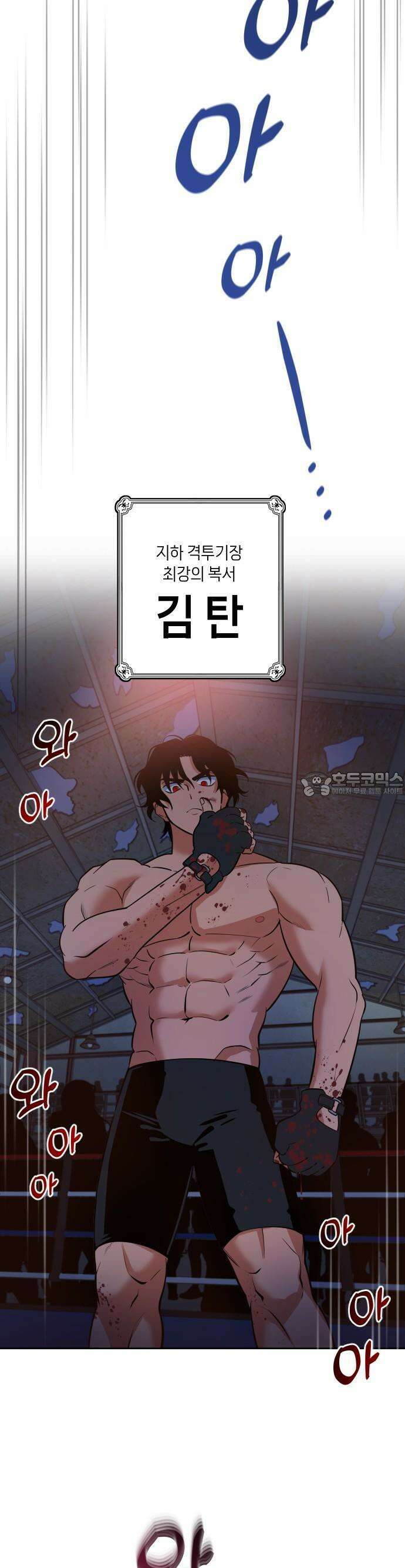 타이탄 2화 지하 최강의 복서 13