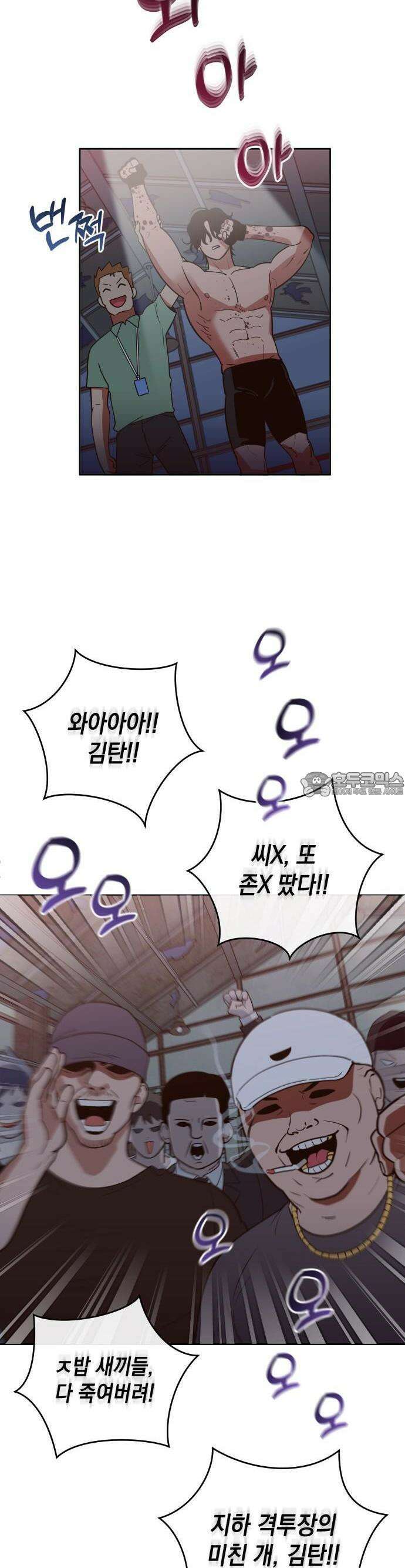 타이탄 2화 지하 최강의 복서 14