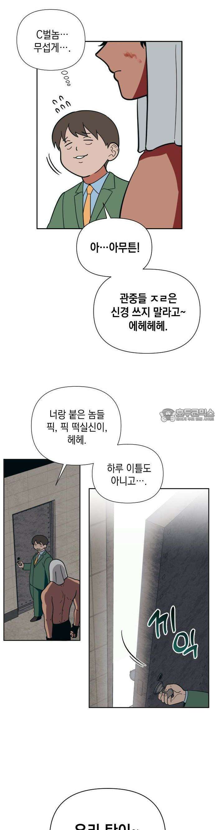 타이탄 2화 지하 최강의 복서 23