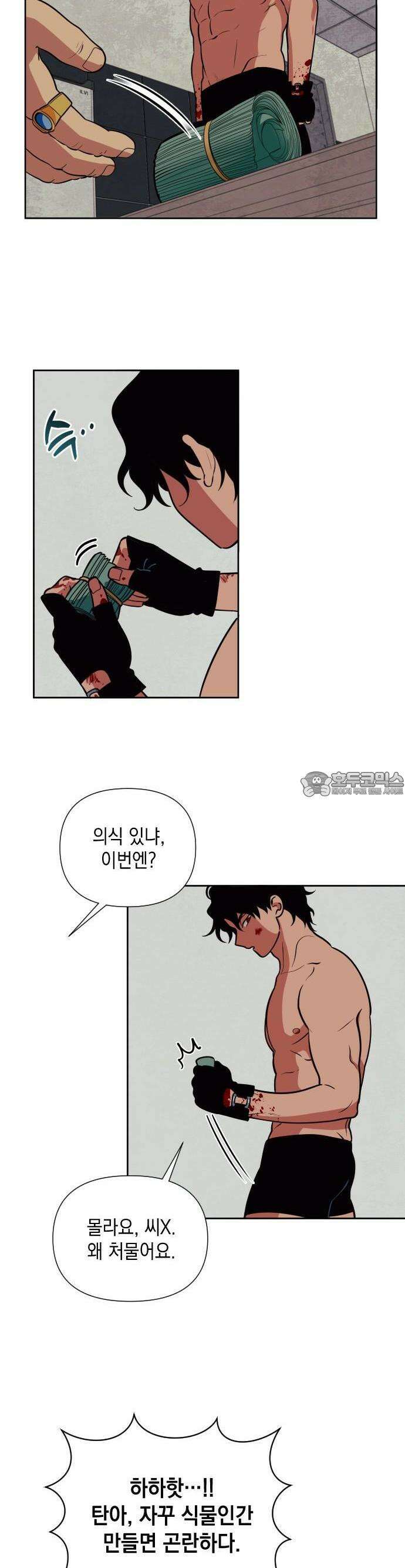 타이탄 2화 지하 최강의 복서 27