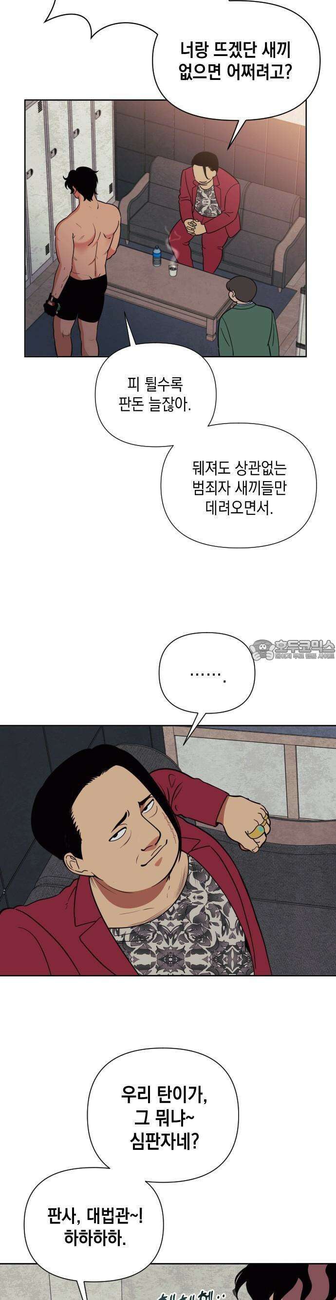 타이탄 2화 지하 최강의 복서 28