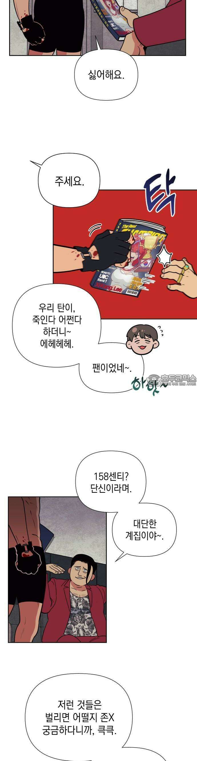 타이탄 2화 지하 최강의 복서 31