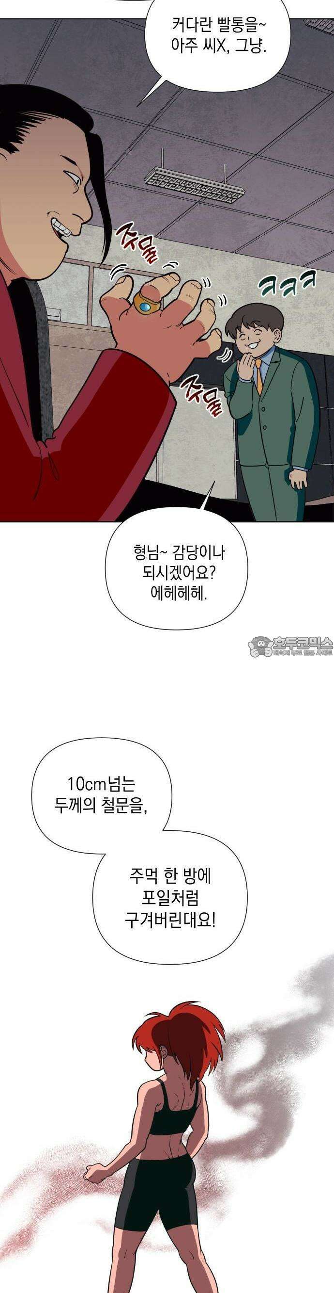 타이탄 2화 지하 최강의 복서 32