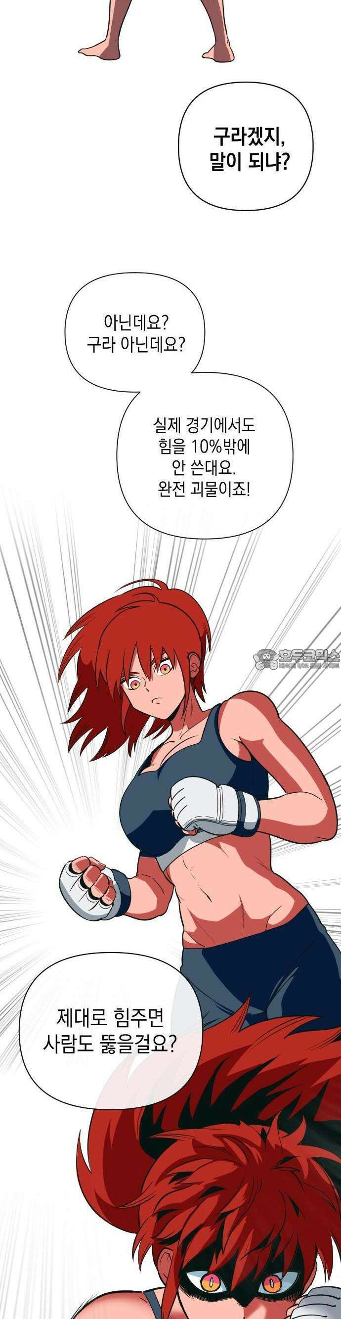 타이탄 2화 지하 최강의 복서 33