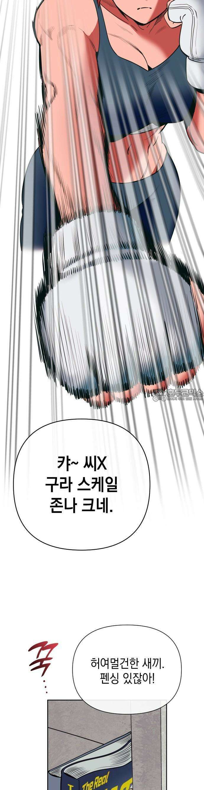 타이탄 2화 지하 최강의 복서 34