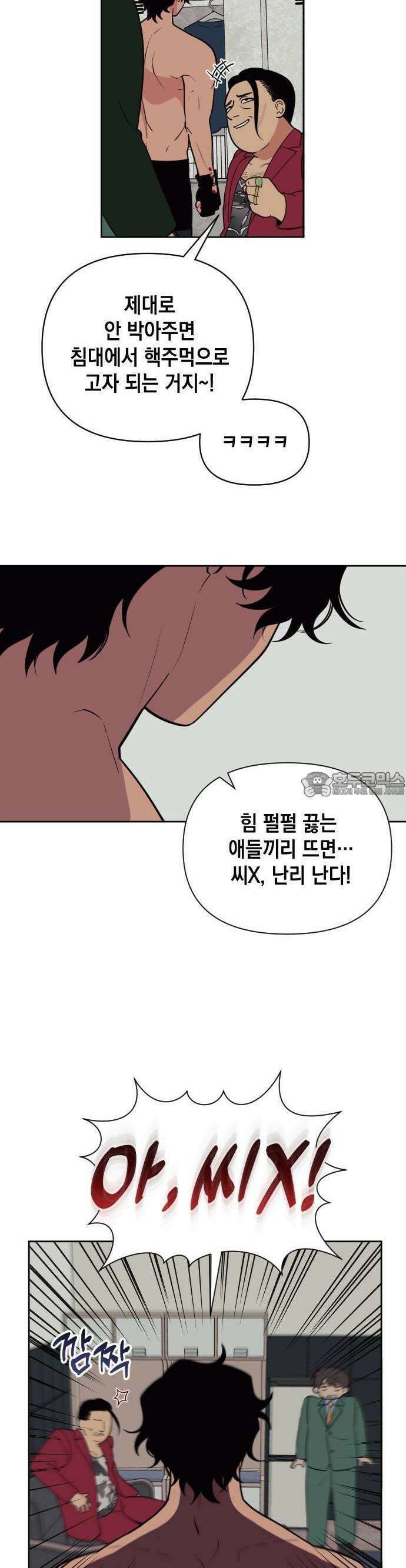 타이탄 2화 지하 최강의 복서 38