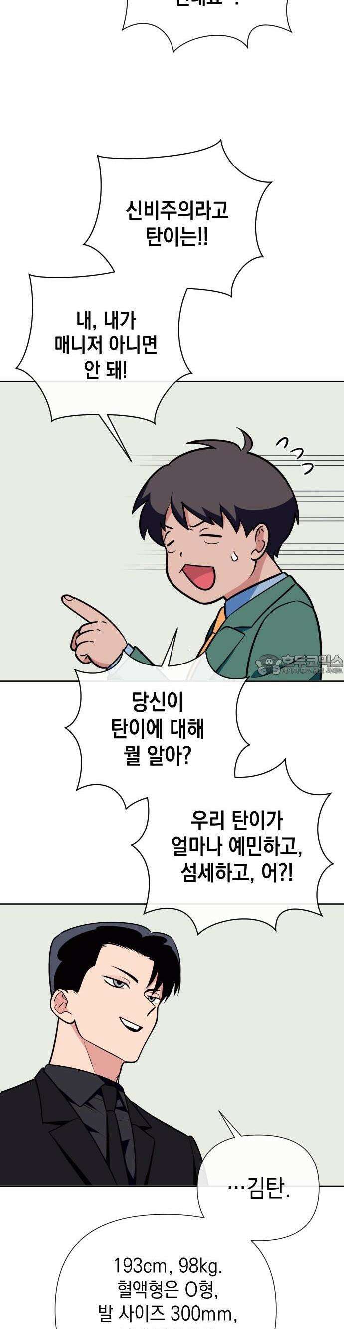 타이탄 2화 지하 최강의 복서 47