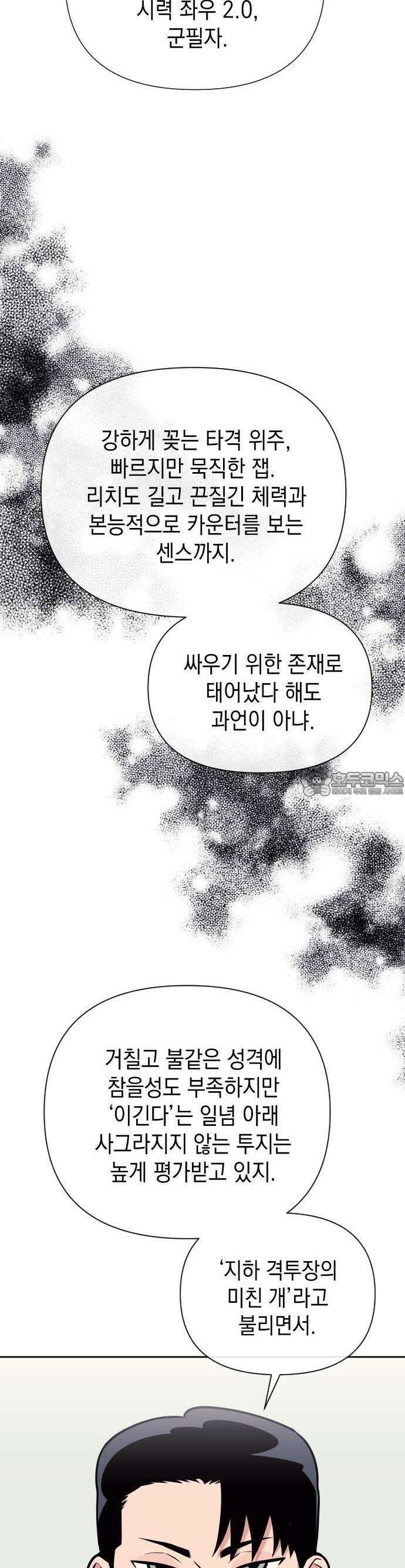 타이탄 2화 지하 최강의 복서 48