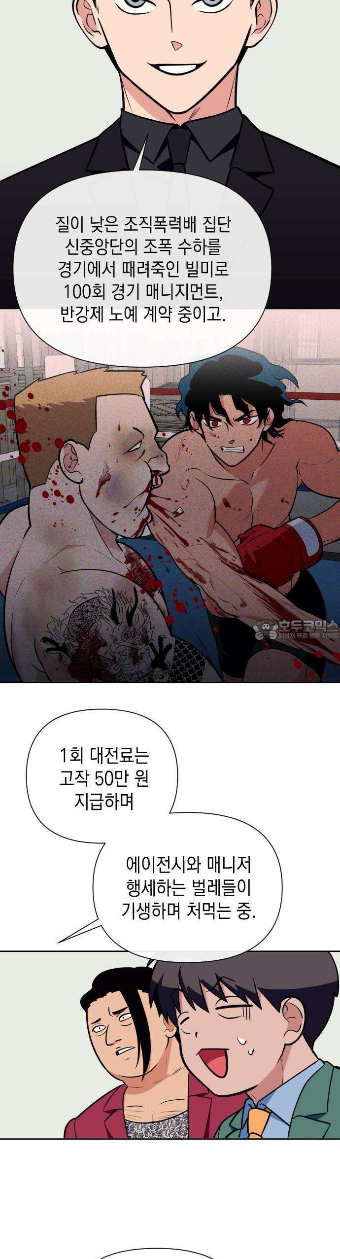 타이탄 2화 지하 최강의 복서 49