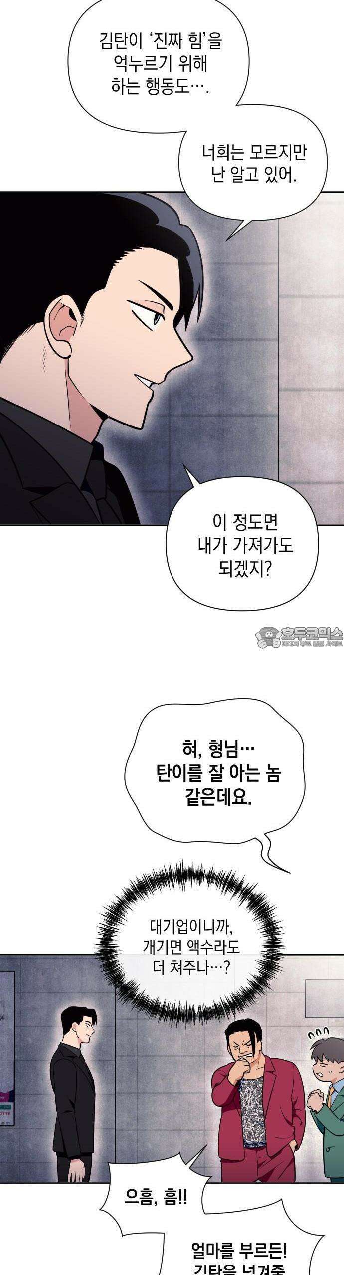 타이탄 2화 지하 최강의 복서 50