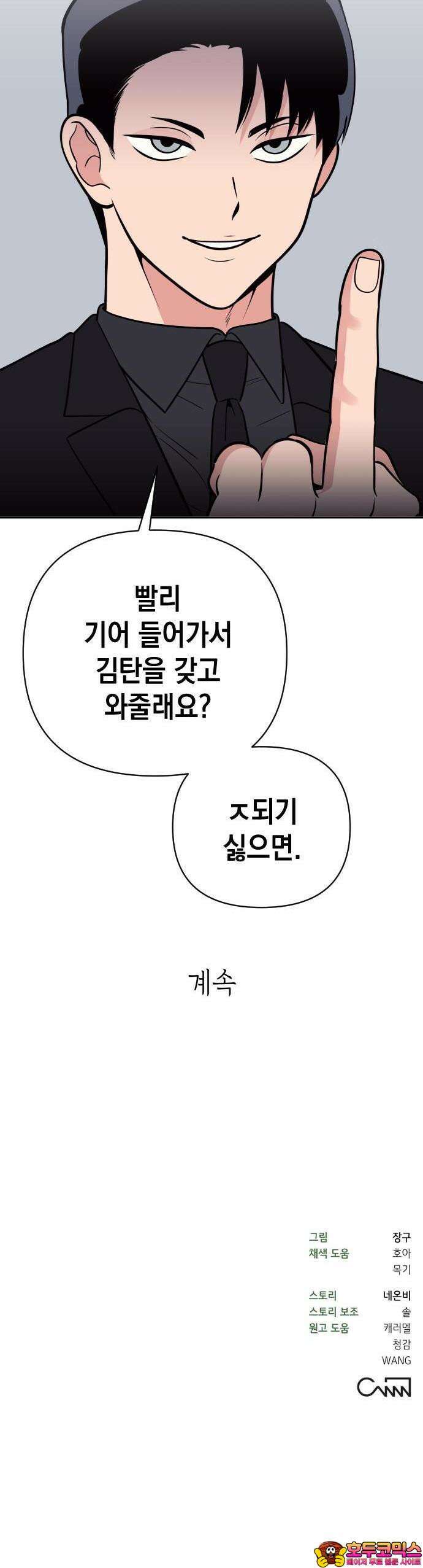 타이탄 2화 지하 최강의 복서 53