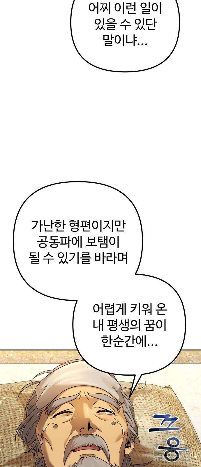 2회차 환관이 남성을 되찾음 6화 6