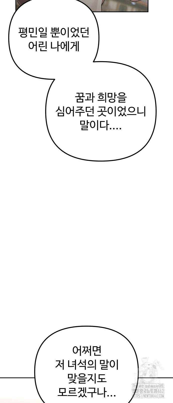 2회차 환관이 남성을 되찾음 6화 13