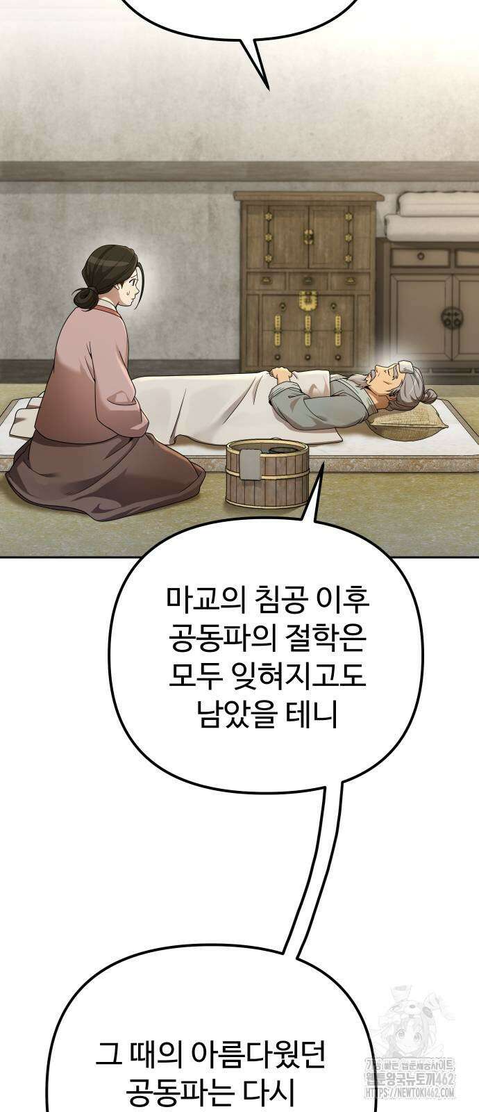 2회차 환관이 남성을 되찾음 6화 14