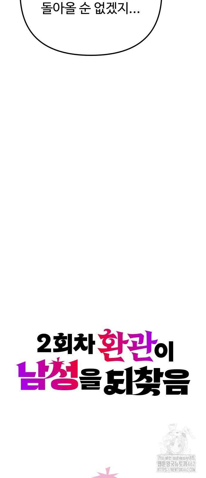 2회차 환관이 남성을 되찾음 6화 15