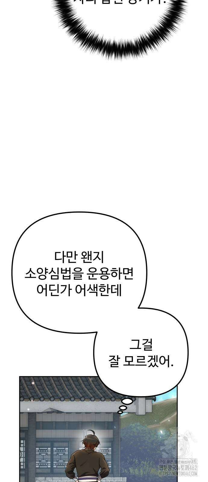 2회차 환관이 남성을 되찾음 6화 19
