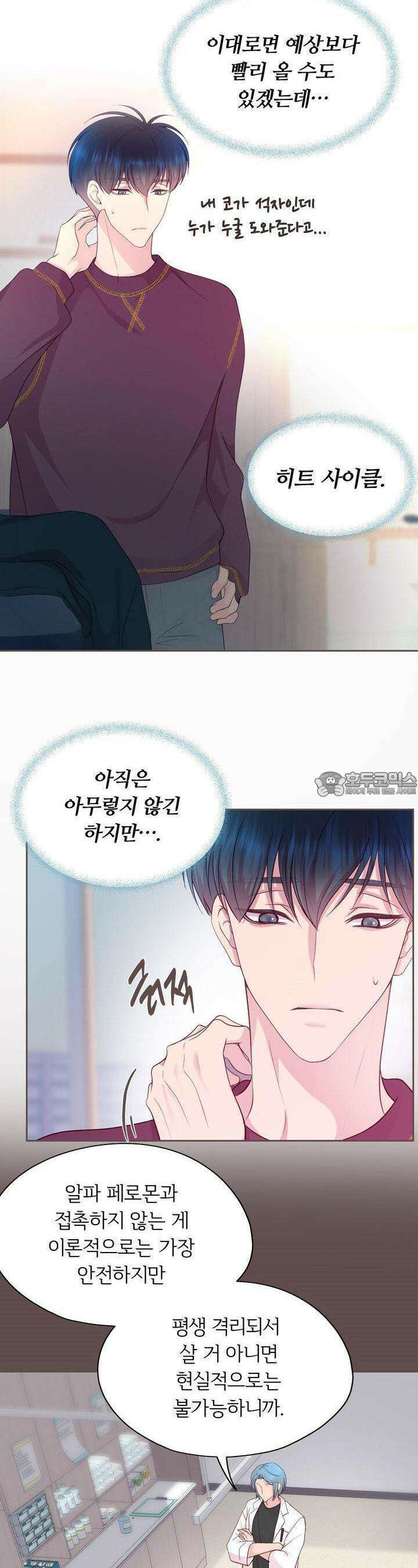 페이트 메이트 7화 7