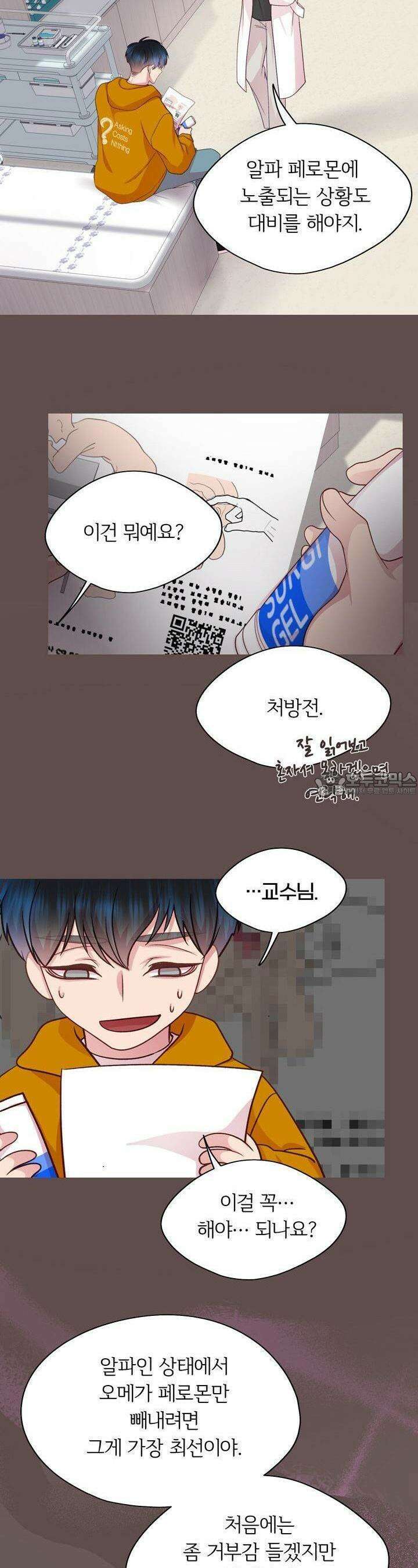 페이트 메이트 7화 8