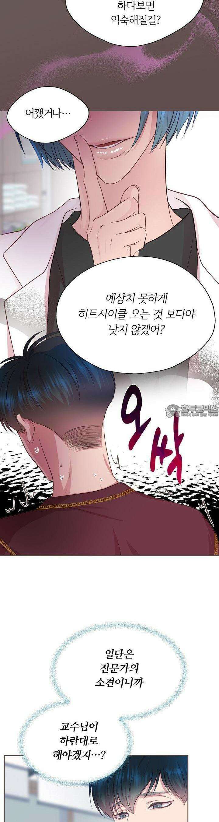페이트 메이트 7화 9