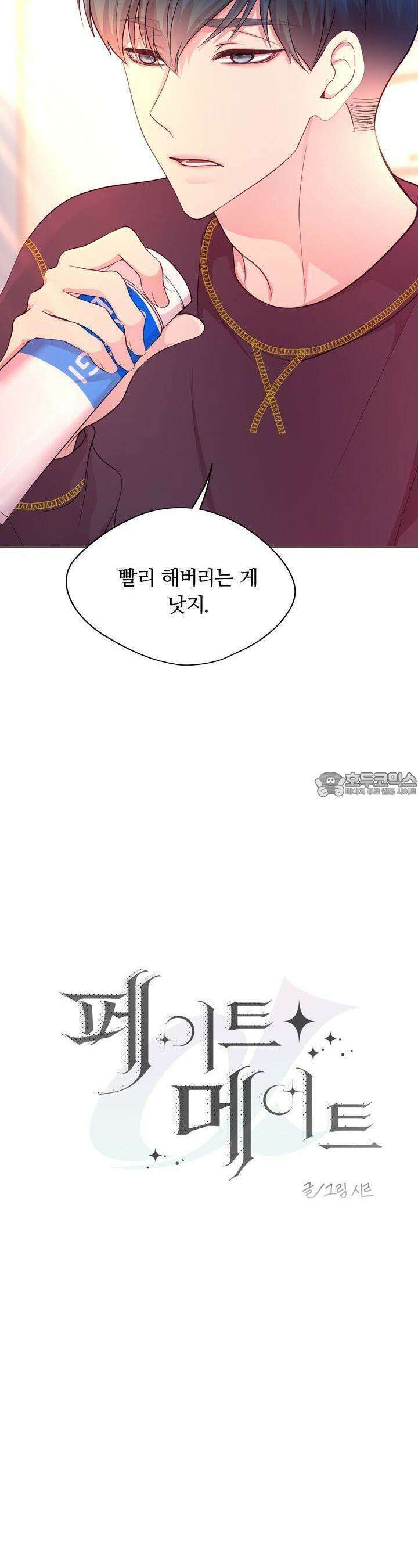 페이트 메이트 7화 11