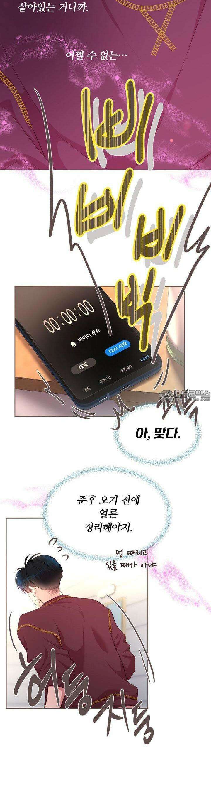 페이트 메이트 7화 24
