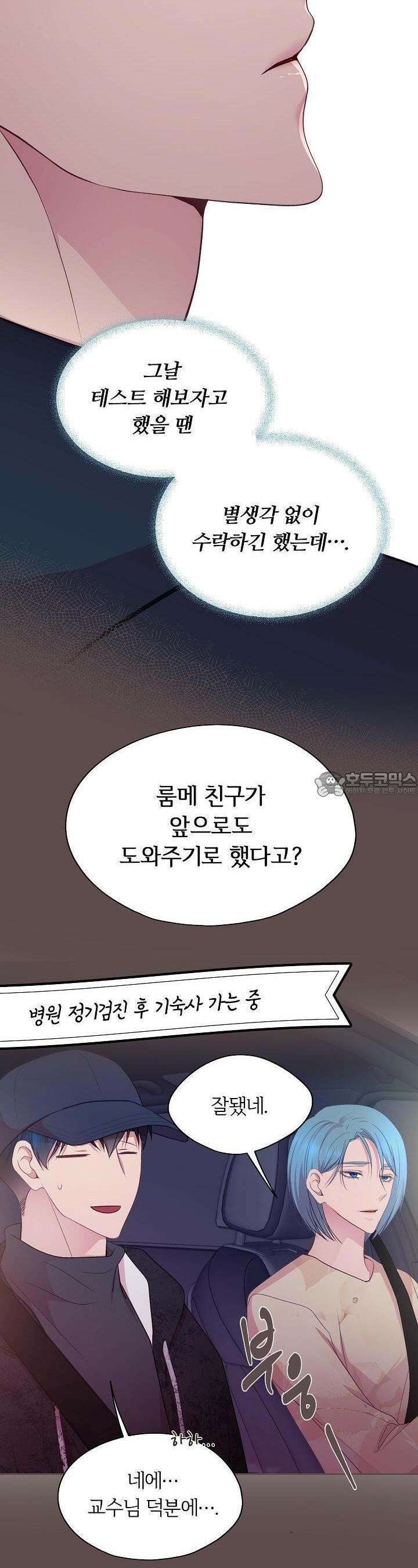 페이트 메이트 17화 2