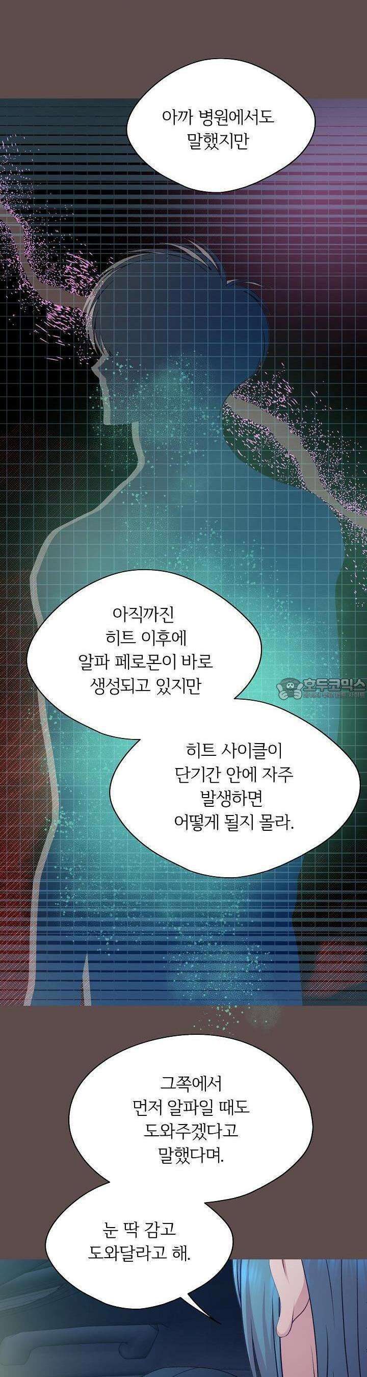 페이트 메이트 17화 3
