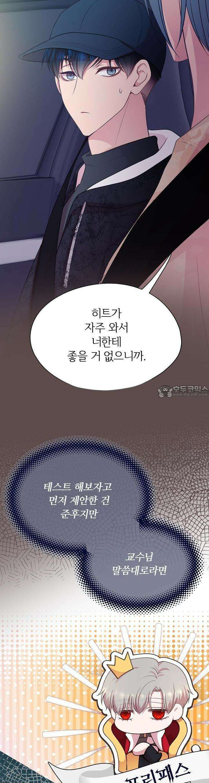 페이트 메이트 17화 4