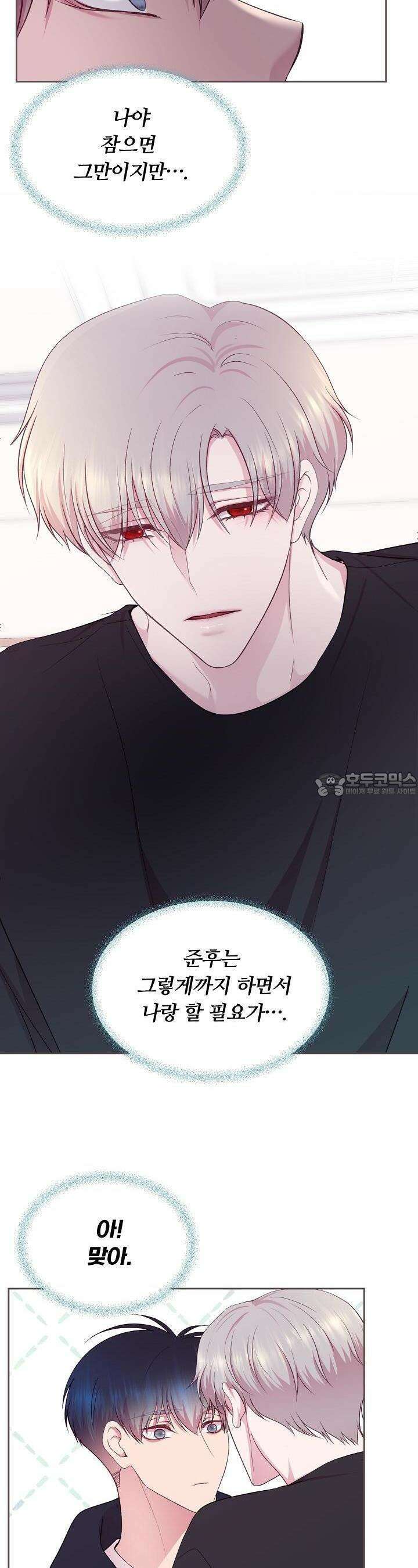 페이트 메이트 17화 6