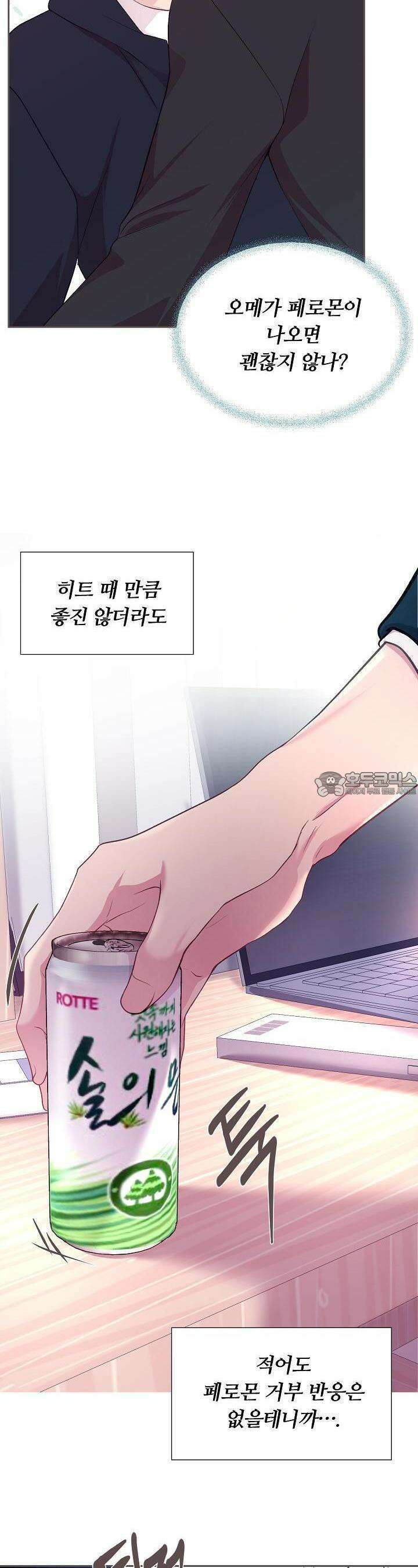페이트 메이트 17화 7