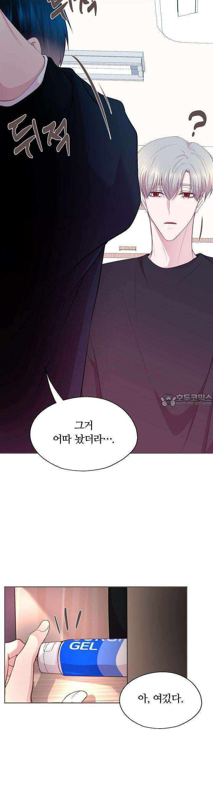 페이트 메이트 17화 8