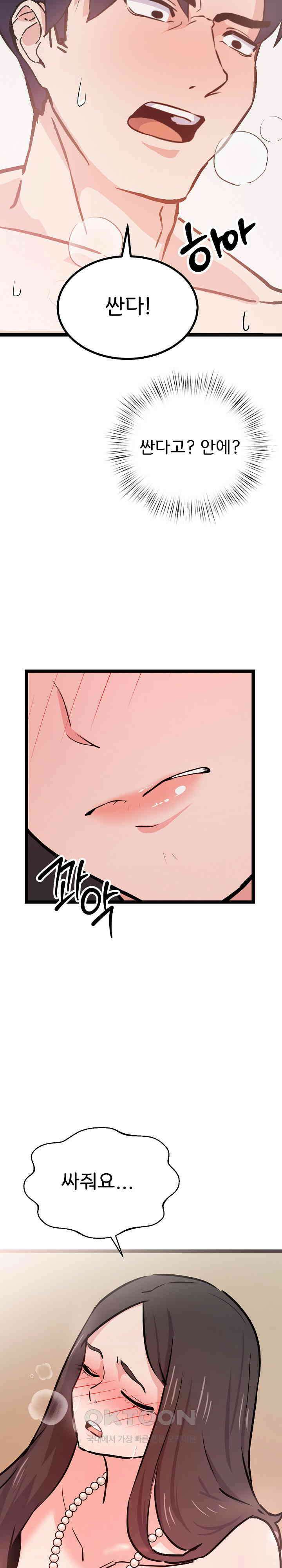 하고 싶으면 해 6화 7
