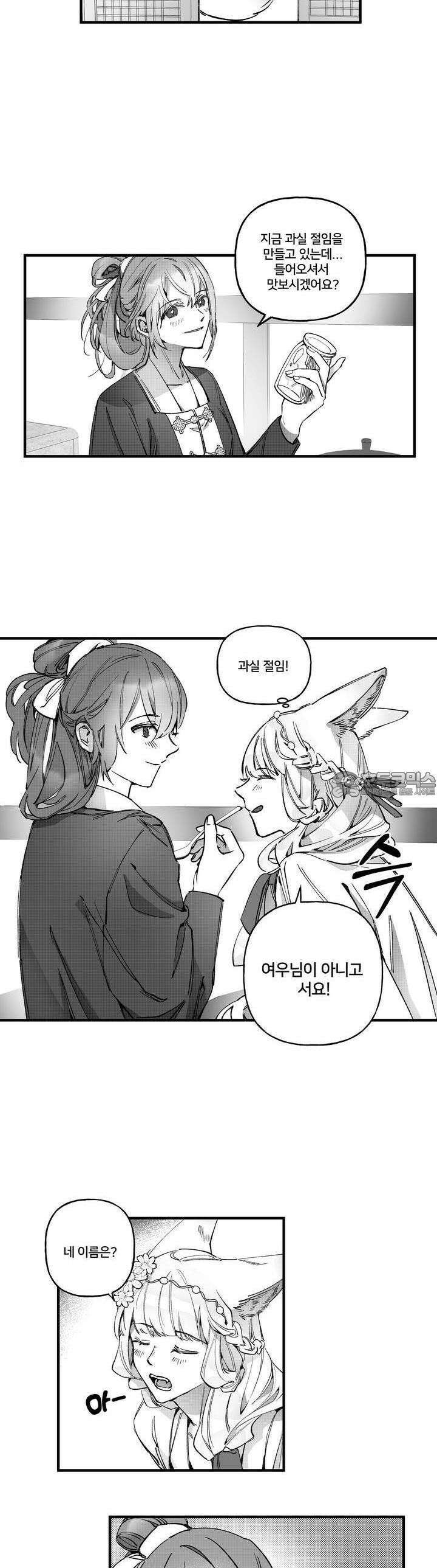 여우와 불로초 5화 2