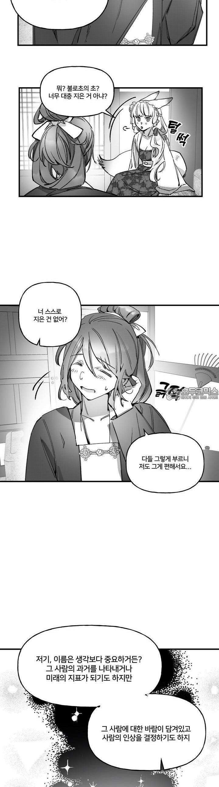 여우와 불로초 5화 4