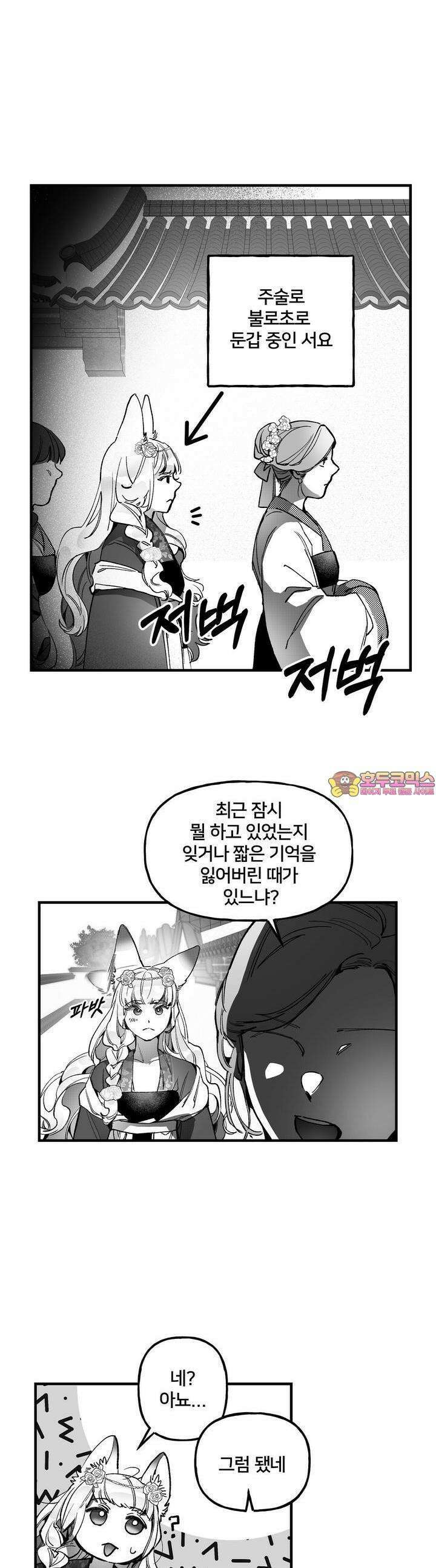 여우와 불로초 15화 1