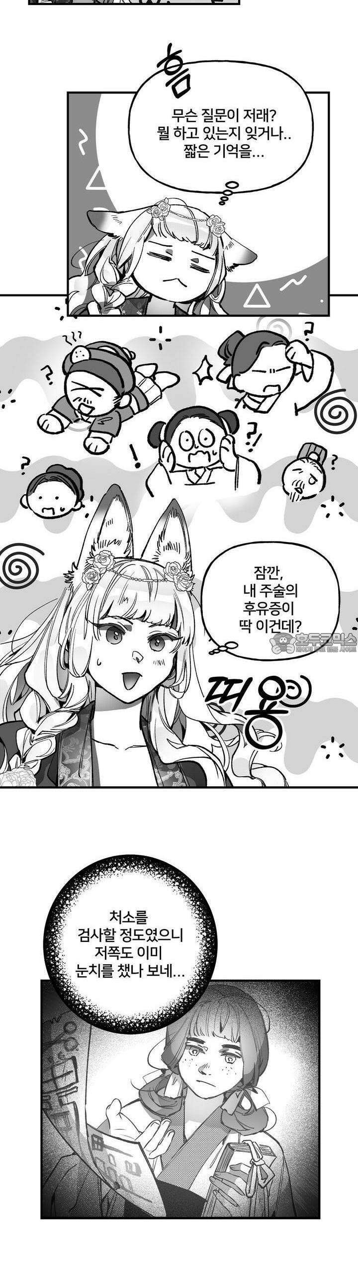 여우와 불로초 15화 2