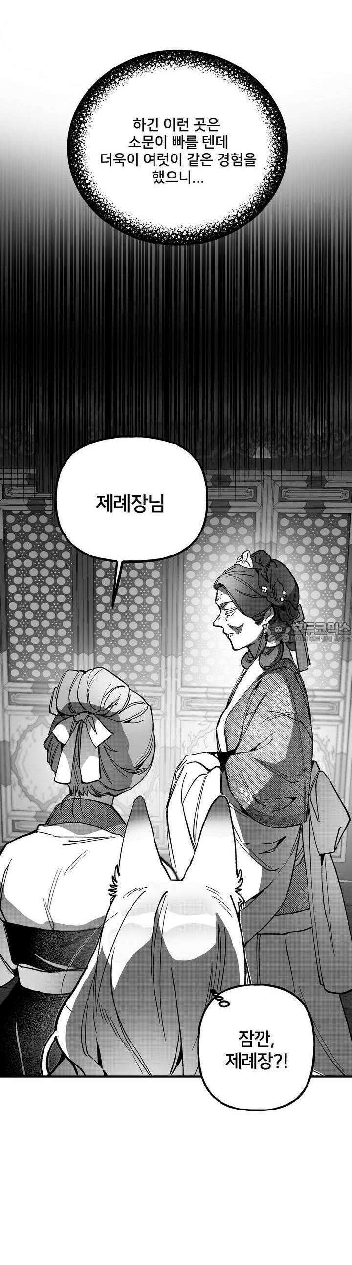 여우와 불로초 15화 3