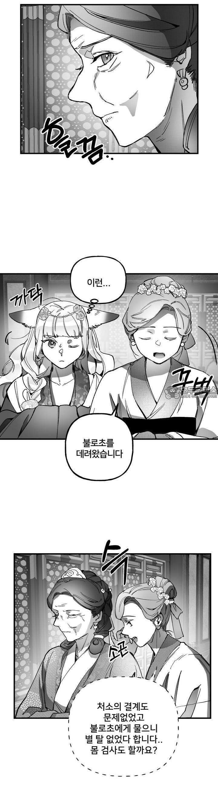 여우와 불로초 15화 4
