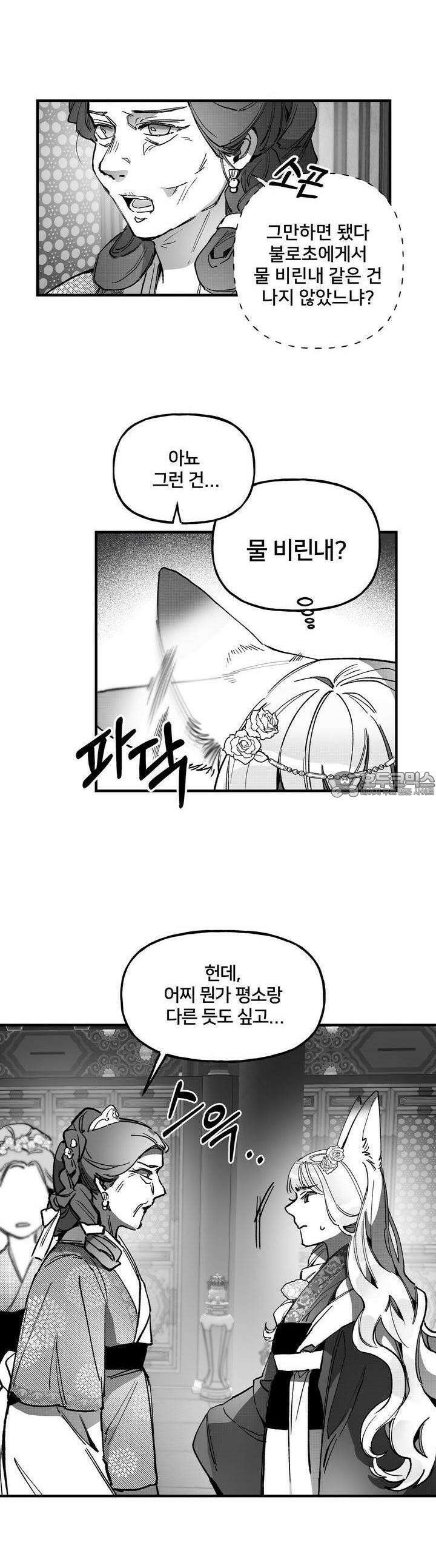 여우와 불로초 15화 5
