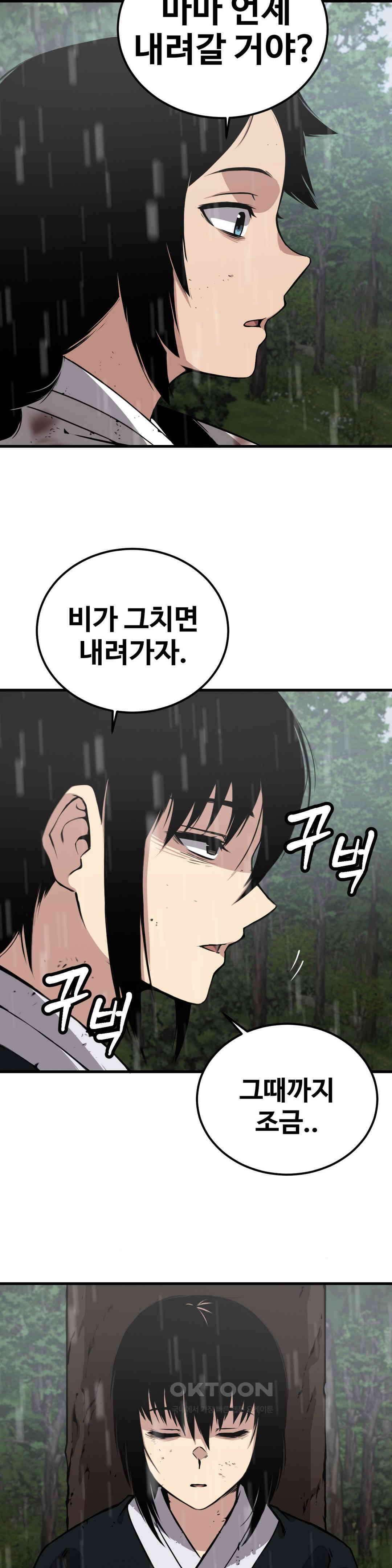호환마마 28화 2