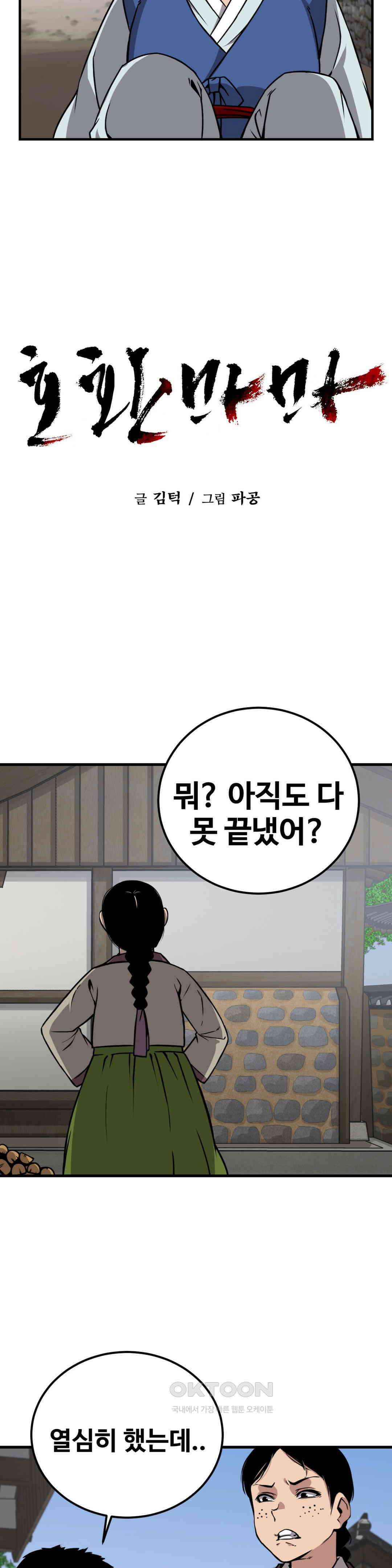 호환마마 28화 5